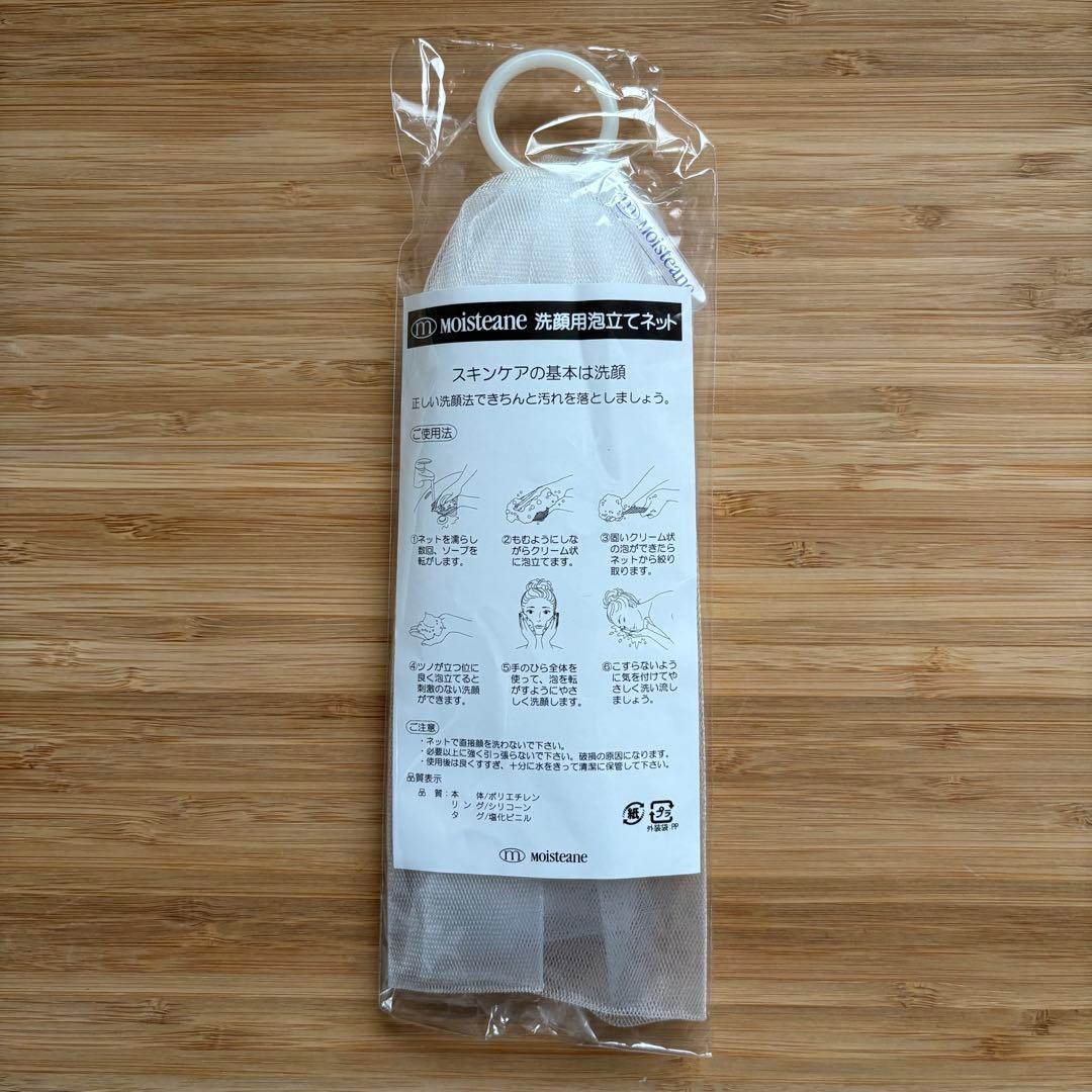 モイスティーヌⅣ➕トライアルキット➕コットン➕泡立てネット スターターセット