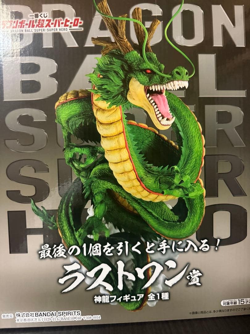 ドラゴンボール ラストワン賞 神龍フィギュア