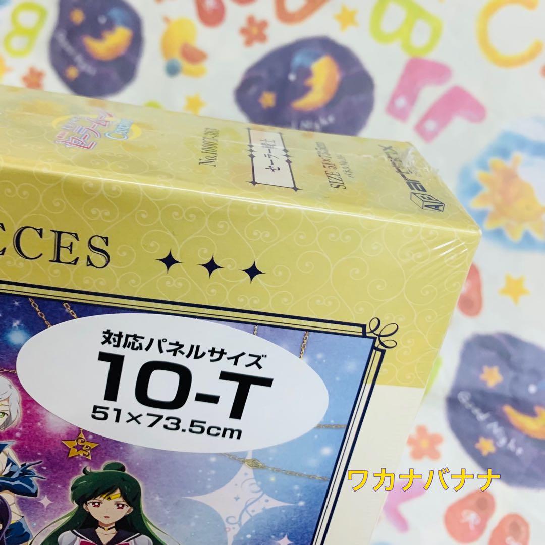 セーラームーン セーラー戦士 パズル 1000ピース 新品未開封