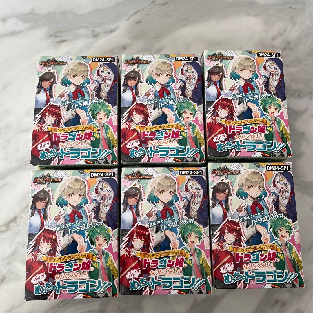 ドラゴン娘になりたくないっ！ イェーイめっちゃドラゴン!!　6個セット