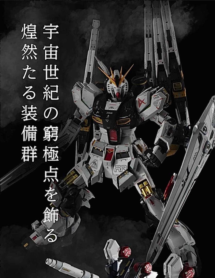 解体匠機 RX-93 νガンダム専用 オプションパーツ 武装強化プラン