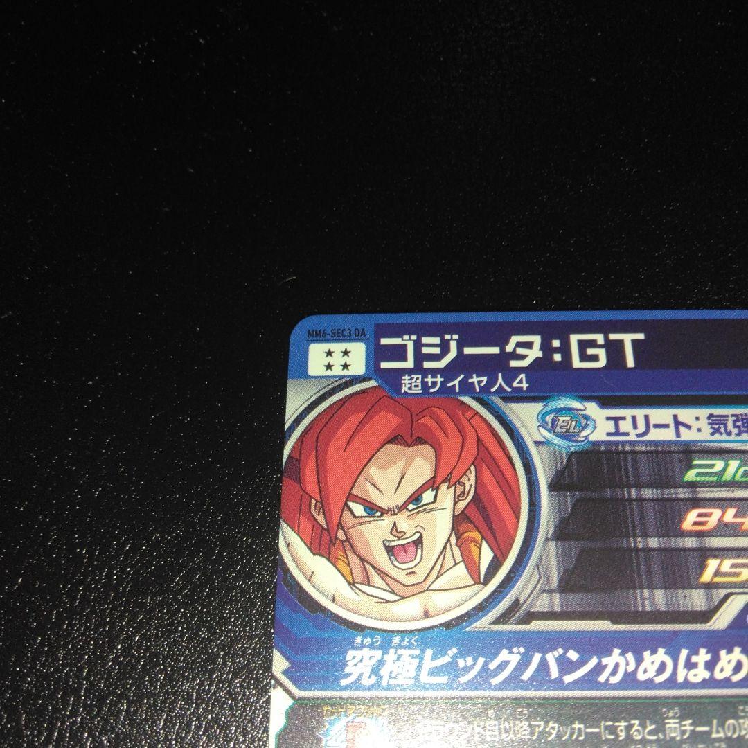 ドラゴンボールヒーロズ　ゴジータ:ＧＴ MM6-SEC3 DA・ 美品