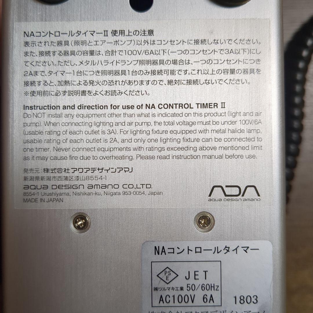 NAコントロールタイマーⅡ