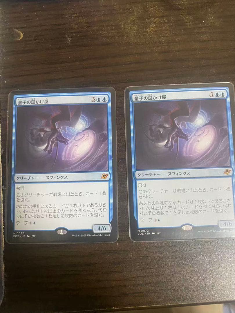 mtg 量子の謎かけ屋　日本語　2枚セット