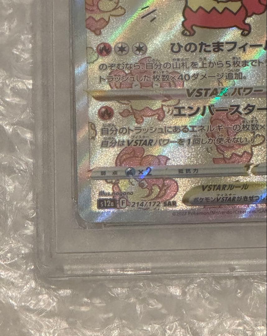 バオッキー VSTAR PSA10