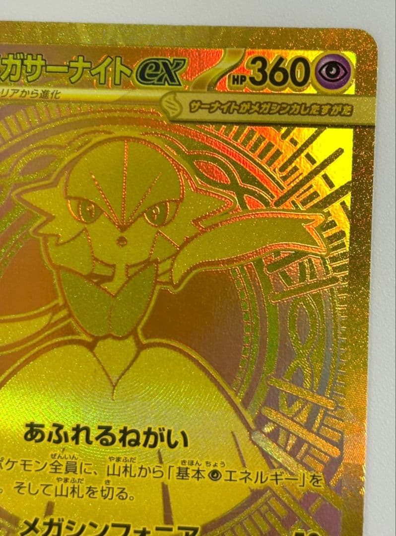 ポケモンカード　メガサーナイトex