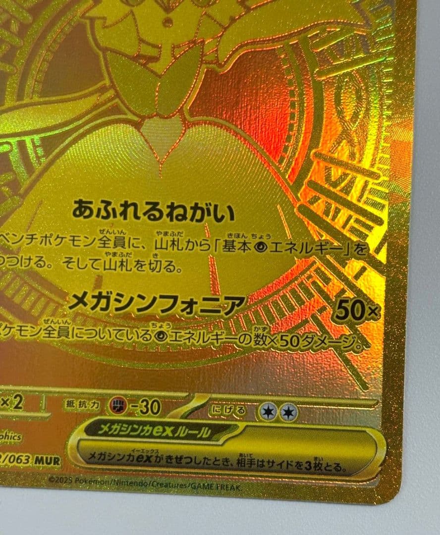 ポケモンカード　メガサーナイトex