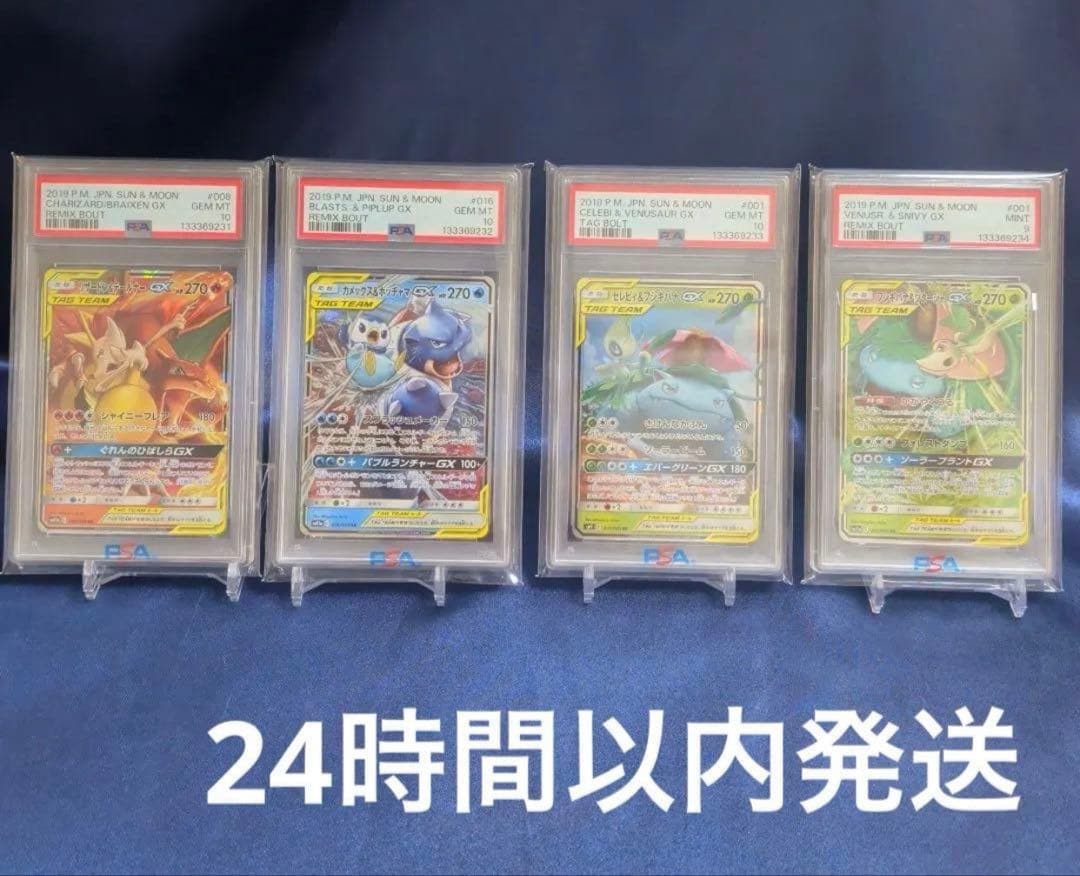 PSA10 リザードン＆テールナ　カメックス＆ポッチャ　セレビィ＆フシギバナ＋α