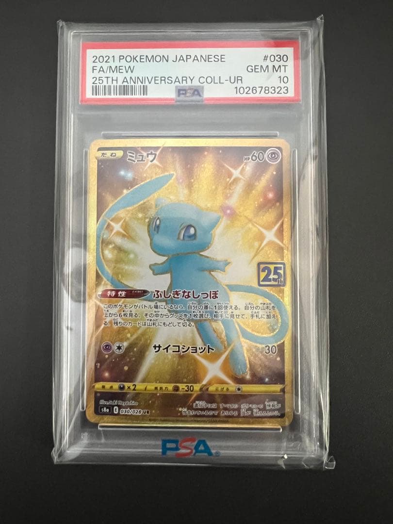 PSA 10 ミュウ UR 25th 030/028/ミュウex プロモ25th