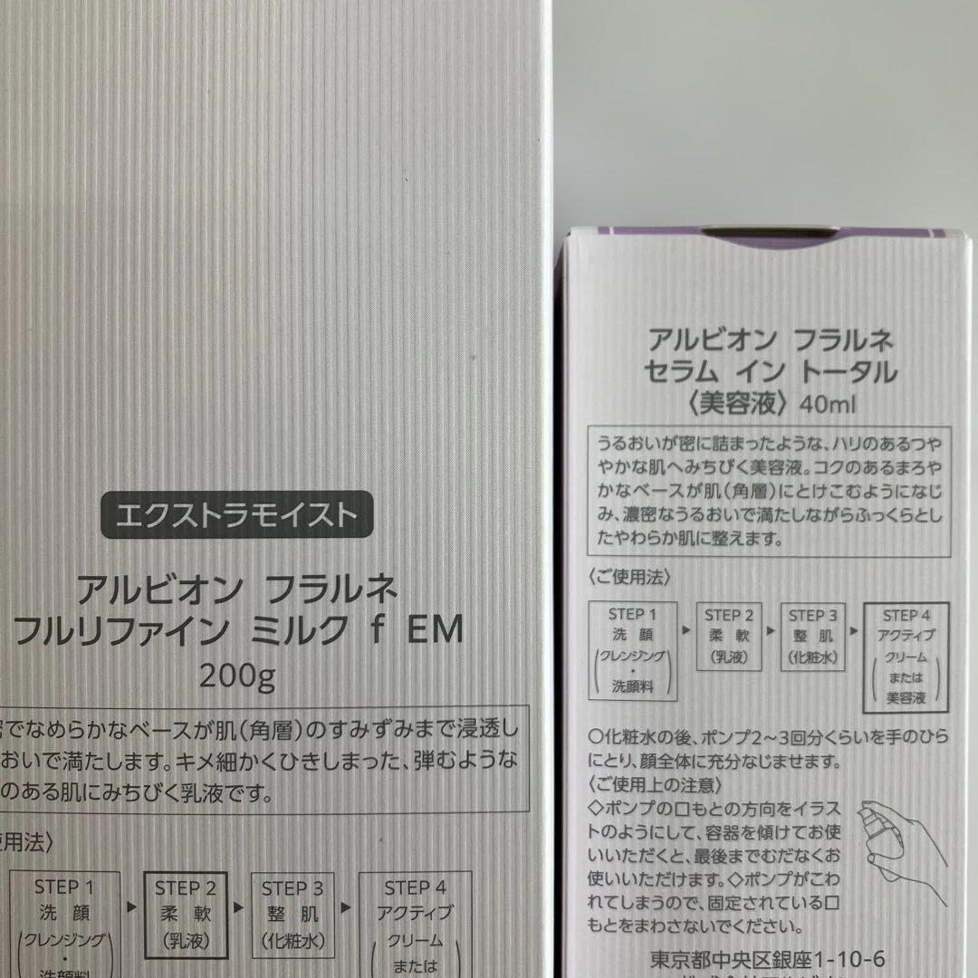 フラルネフルリファインミルクf EM200g×1 フラルネセラム40ml×1