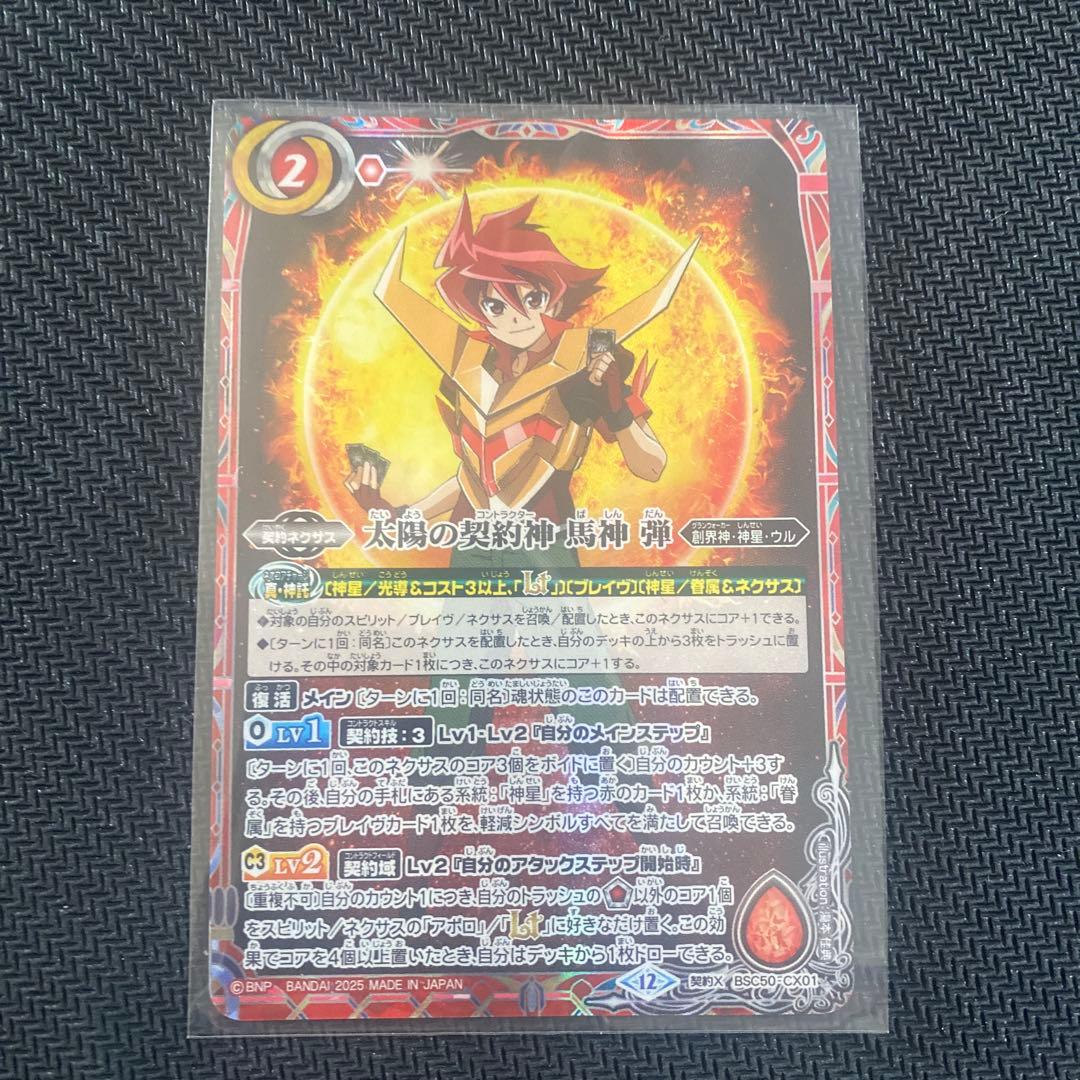 バトスピ　おまけ有　太陽神龍ライジングアポロドラゴンXV　シークレット