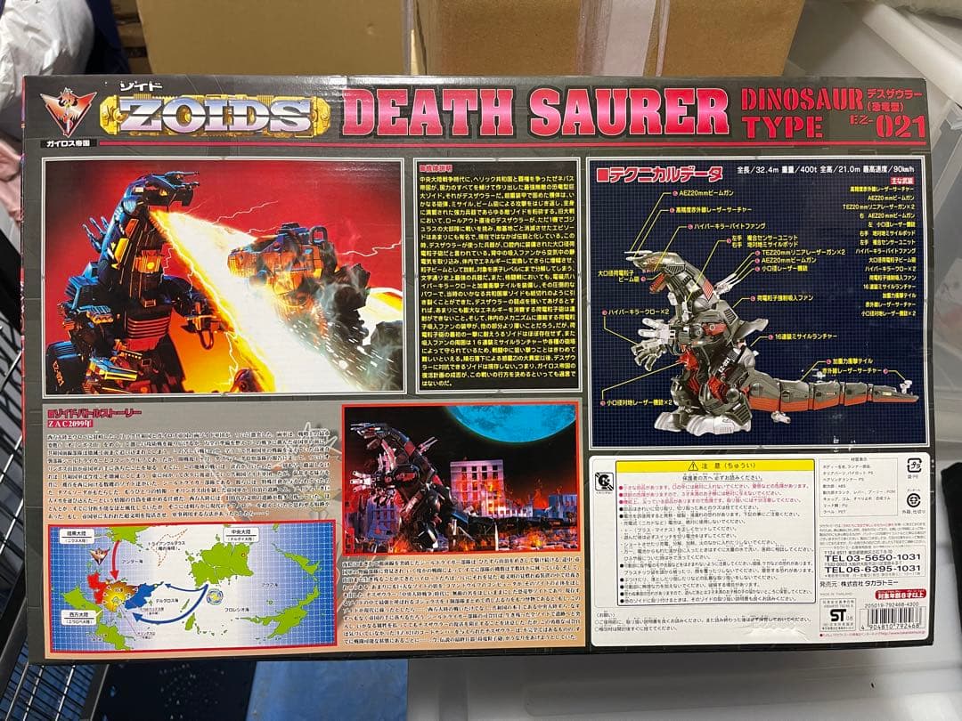 ゾイド デスザウラー ZOIDS DEATHSAURER 未組立