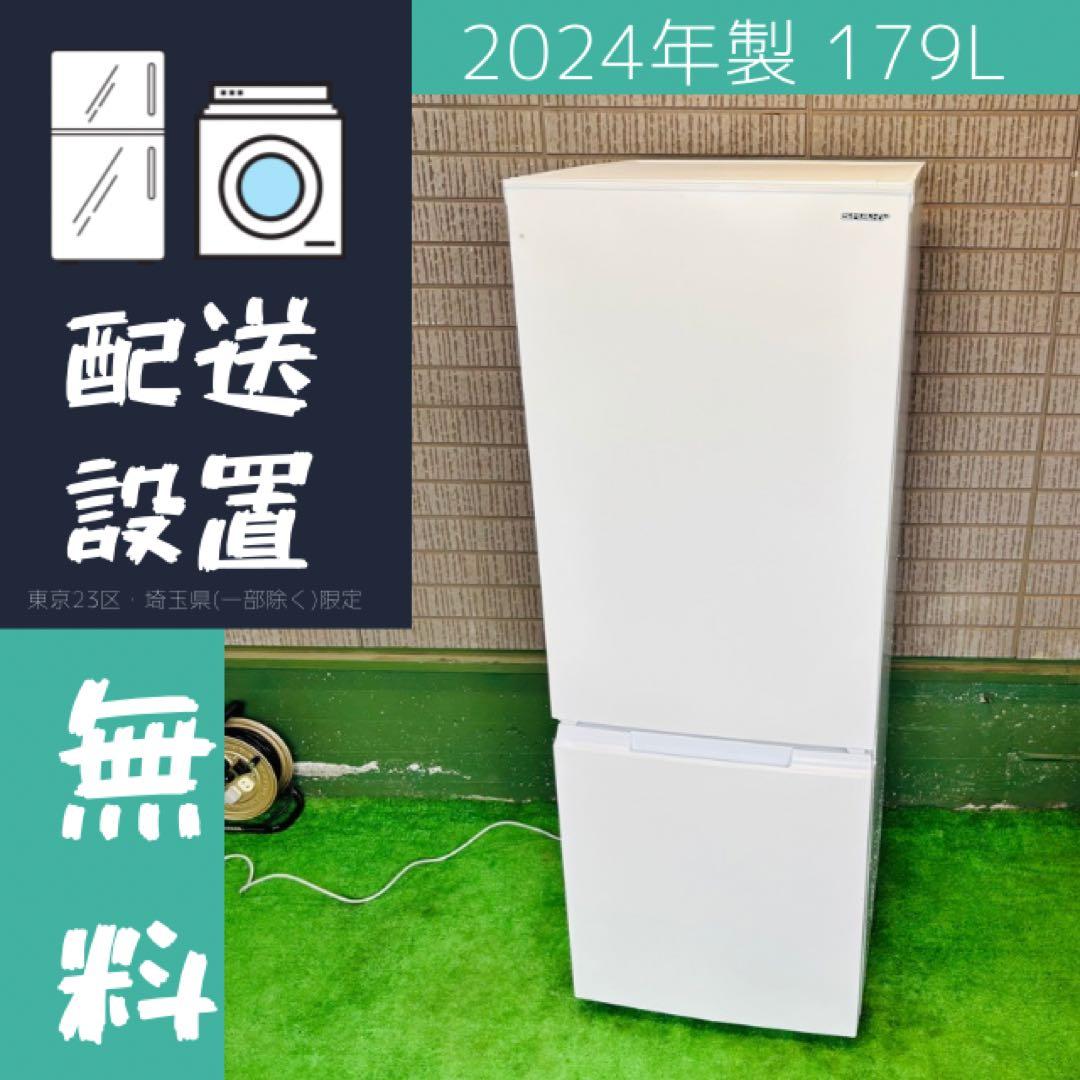24年製 179L 冷蔵庫 大きめ 人気モデル SHARP【地域限定配送無料】