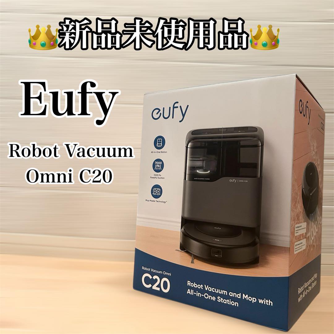 ロボット掃除機 Anker Eufy Omni C20 水拭き機能搭載 新品