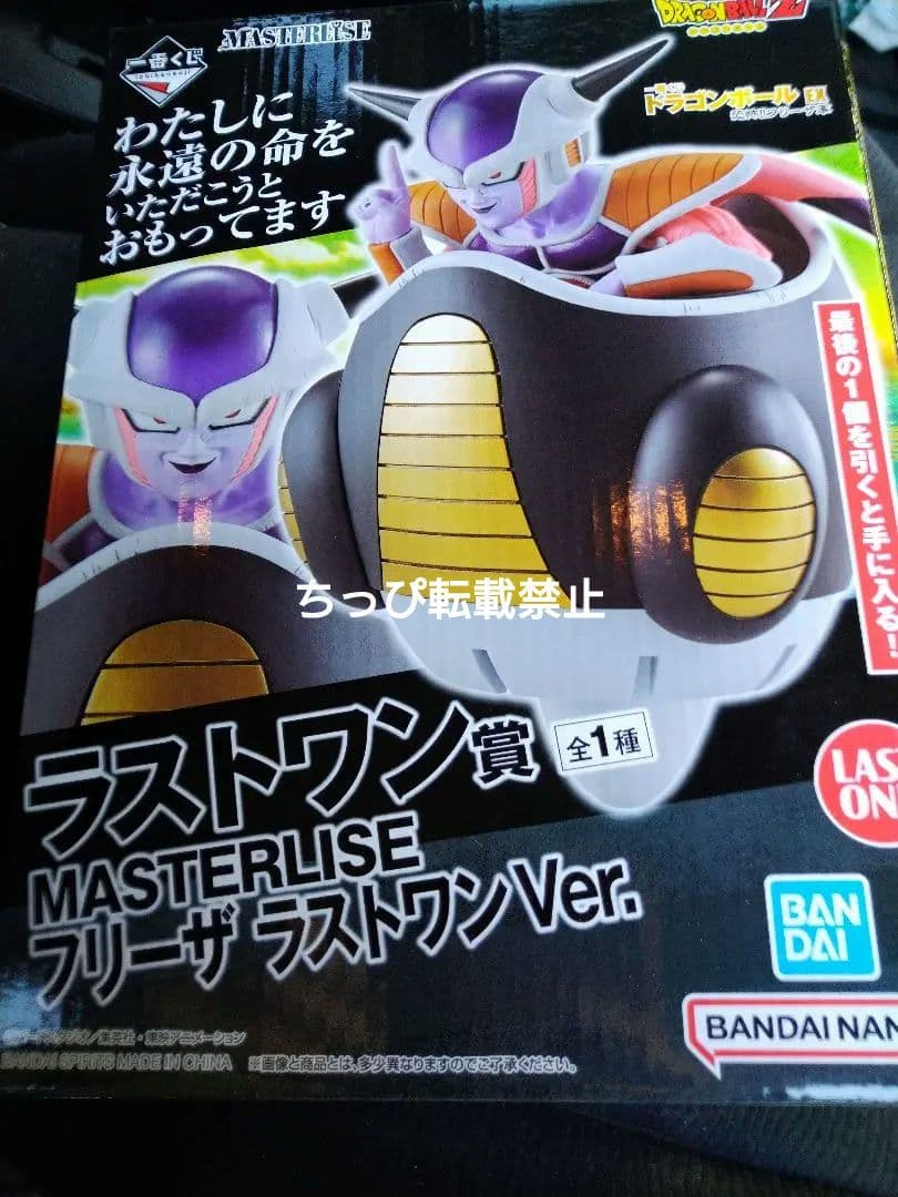 一番くじ　ドラゴンボール　恐怖フリーザ軍　ラストワン賞フリーザフィギュア
