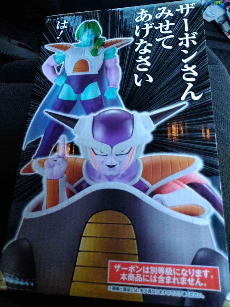一番くじ　ドラゴンボール　恐怖フリーザ軍　ラストワン賞フリーザフィギュア