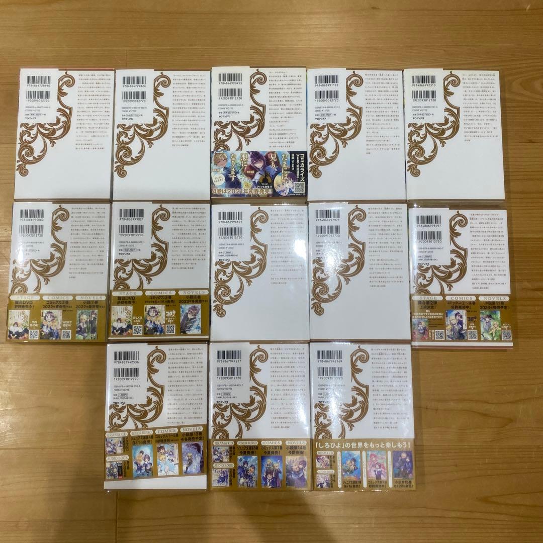 【小説1〜10+12〜14巻】白豚貴族ですが前世の記憶が生えたのでひよこな弟育…