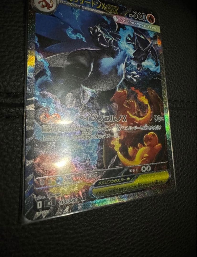 [PSA10取れると思います！][極美品！]メガリザードンX ex SAR