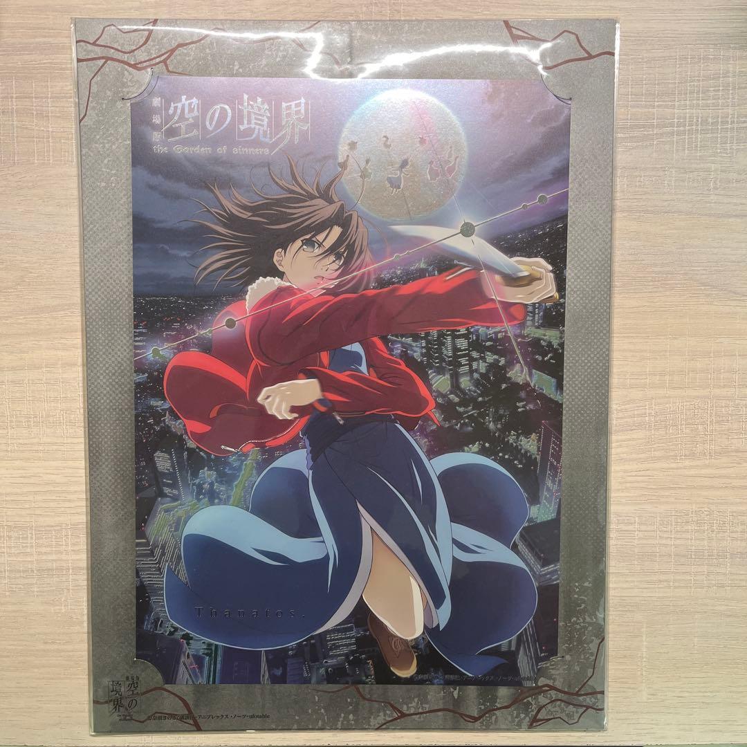 劇場版 空の境界 メタルポートレート セット
