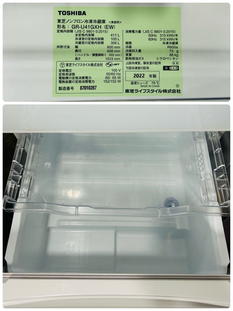 ✨美品✨東芝 TOSHIBA ベジータ冷凍冷蔵庫 GR-U41GXH