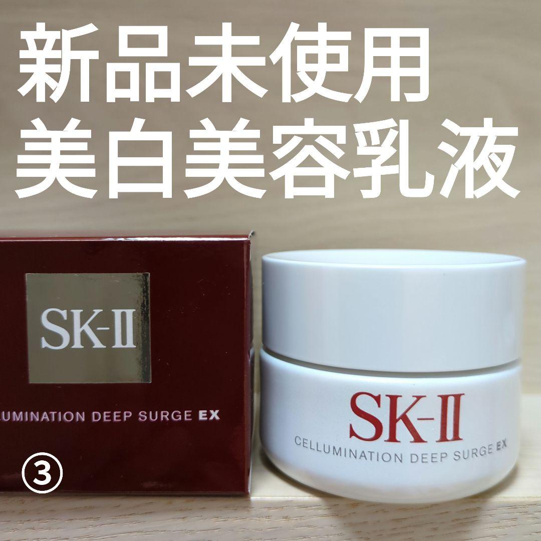 SK2セルミネーションディープサージEX