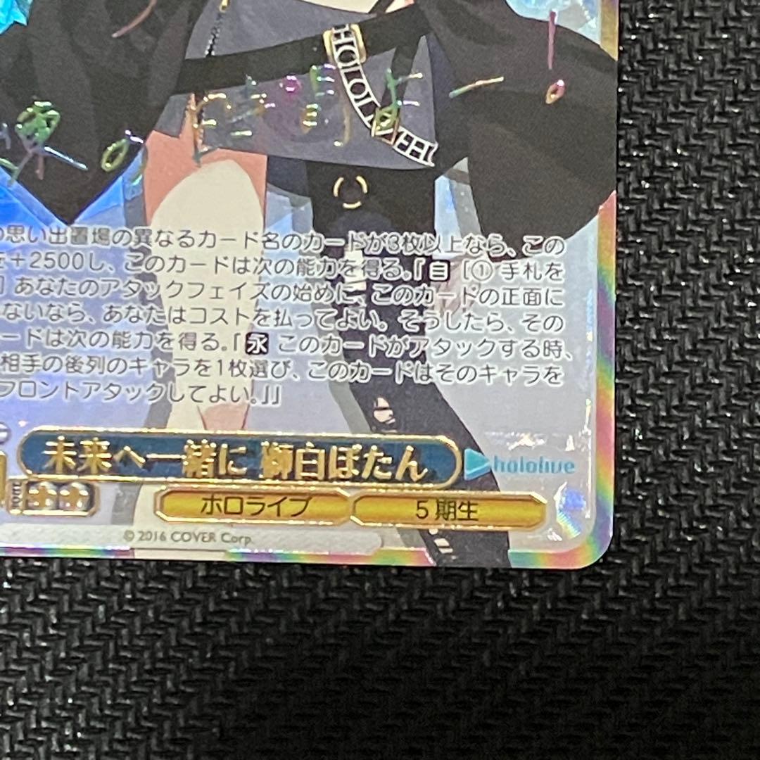 ヴァイスシュヴァルツ ホロライブ 未来へ一緒に 獅白ぼたん SSP サイン