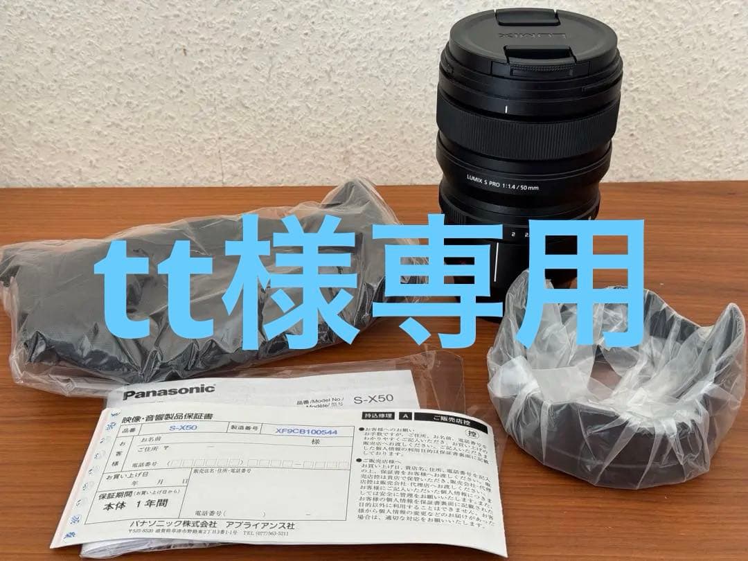 レンズ(単焦点) Panasonic LUMIX S PRO 50mm F1.4