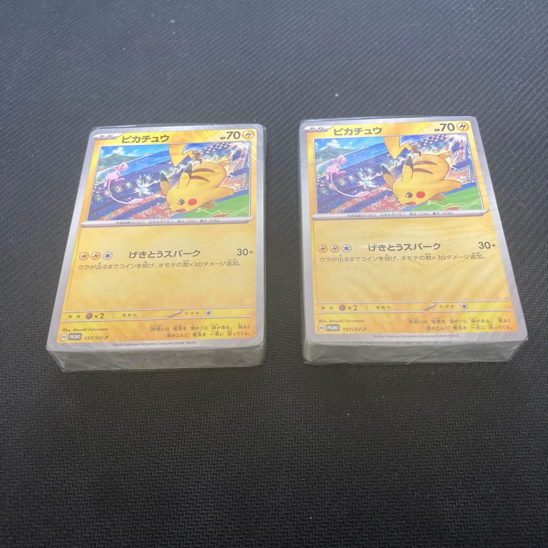 げきとうスパーク ピカチュウ ミュウ プロモ 2束 未開封 197/sv/p