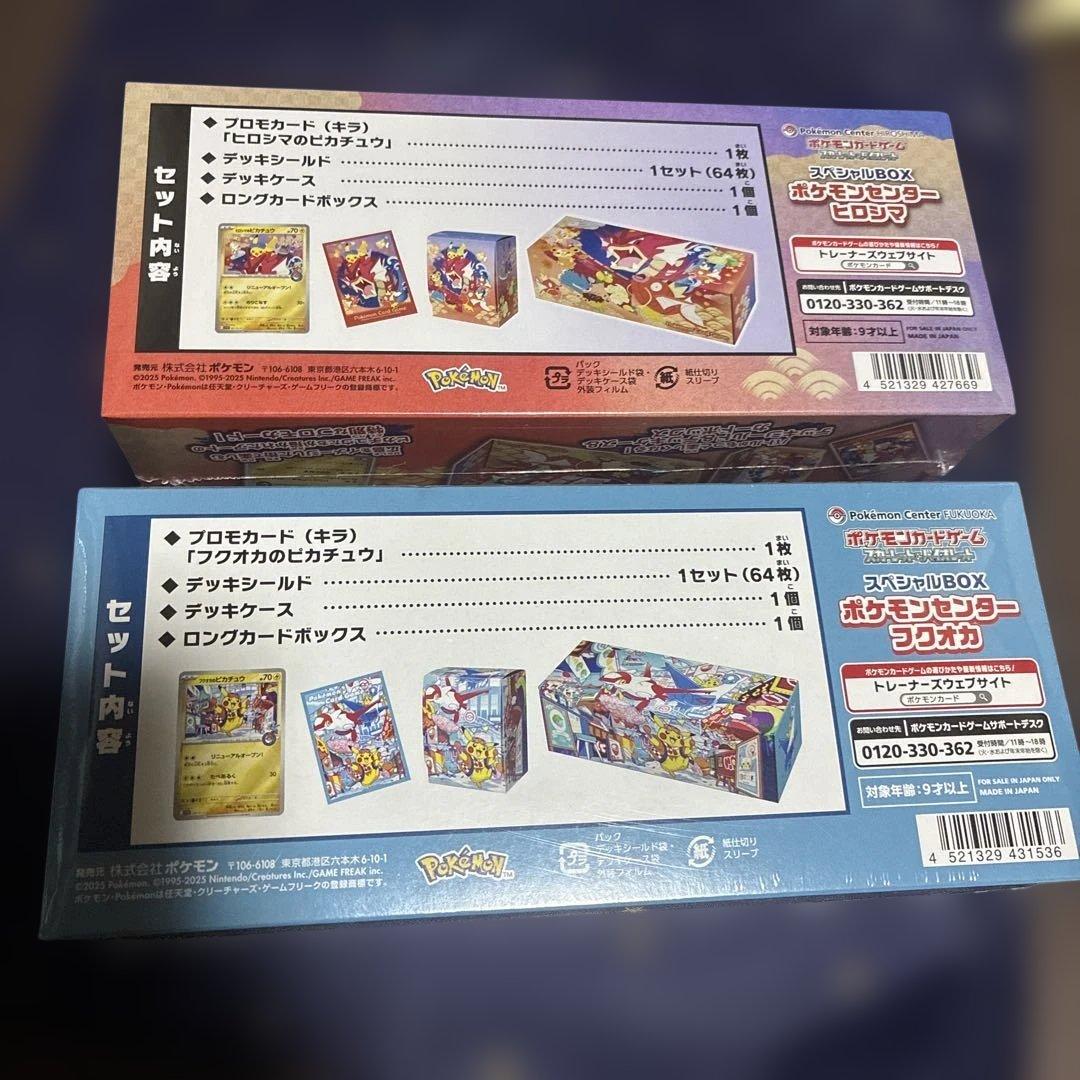 ⭐️ポケモンカードゲーム スペシャルBOX フクオカ⭐️ヒロシマ セット ⭐️