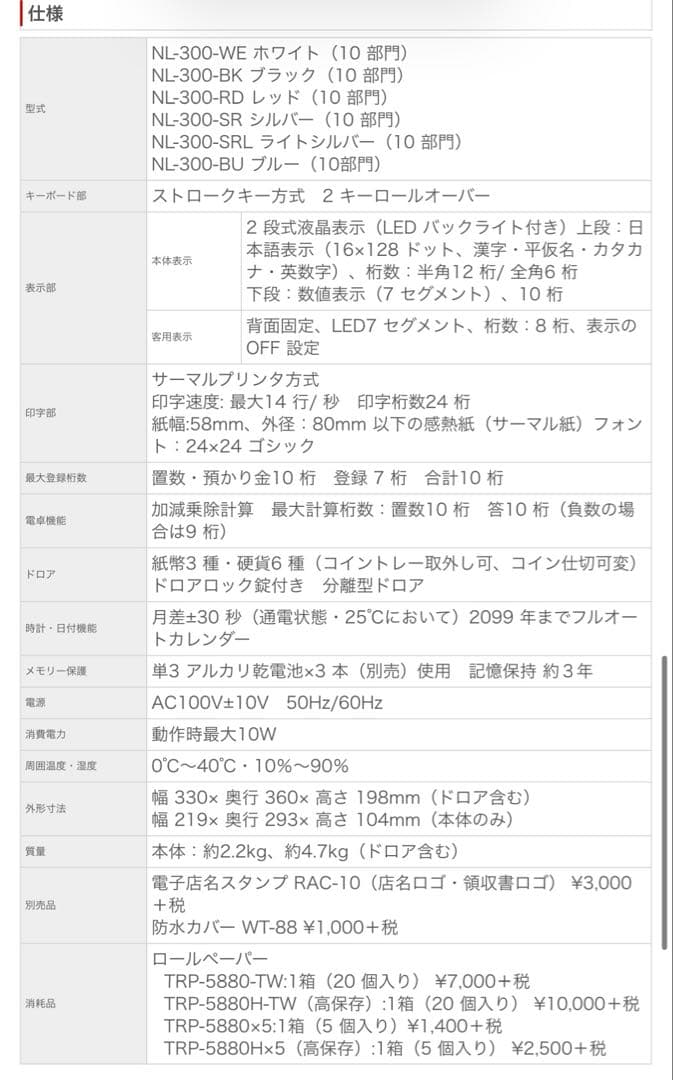 CASIO NL-300 電子レジスター　ブラック