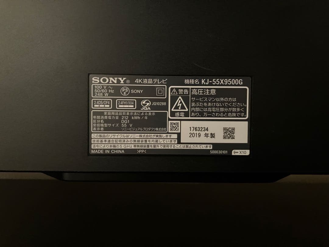 【ジャンク品】SONY BRAVIA KJ-55X9500G 55V型