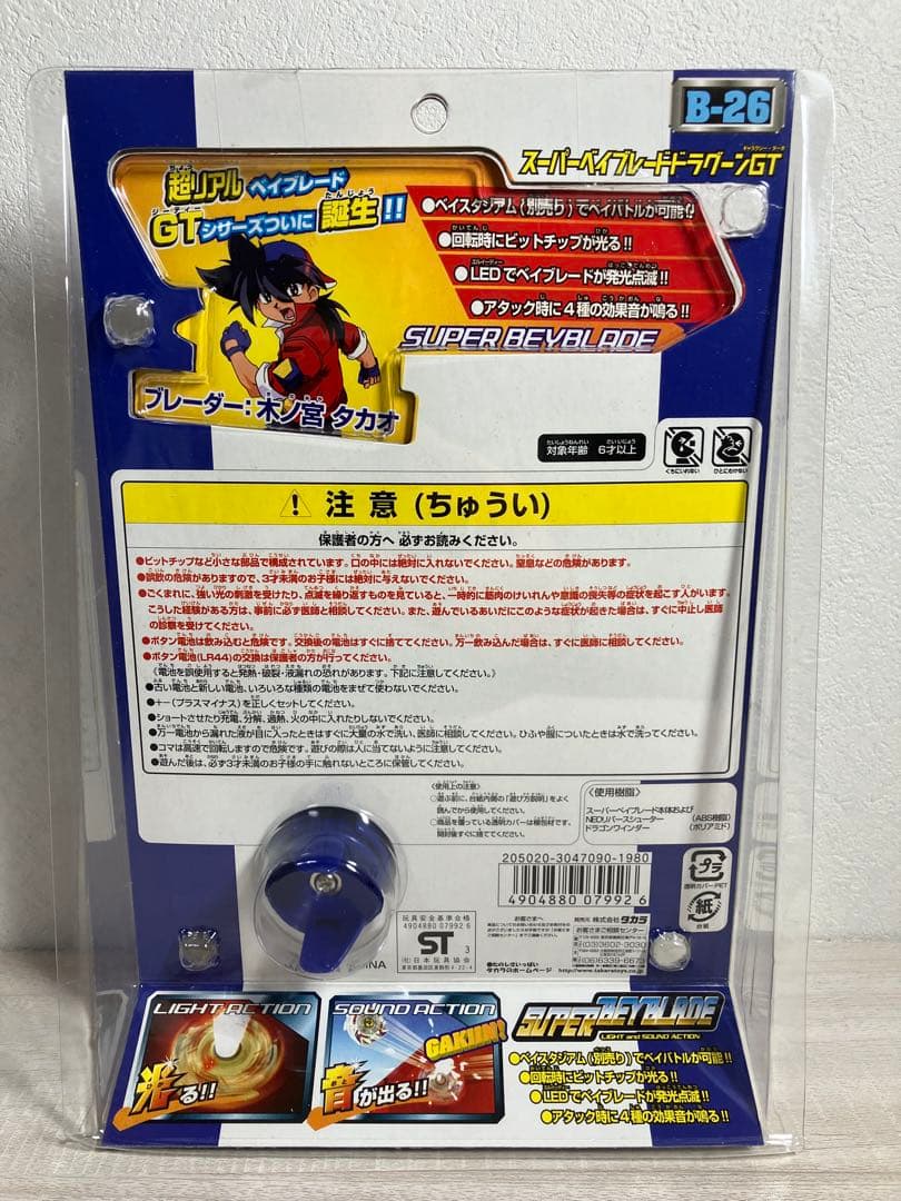 スーパーベイブレード ドラグーンGT B-26