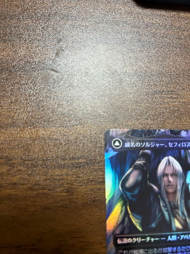 威名のソルジャー、セフィロス　日本語版　拡張　FOIL