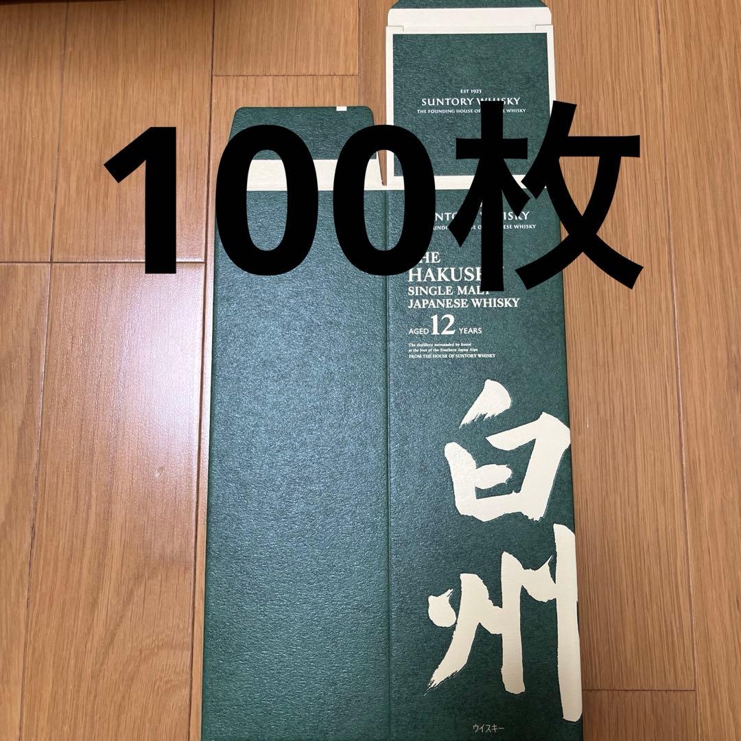 白州12年　カートン　空箱　100枚