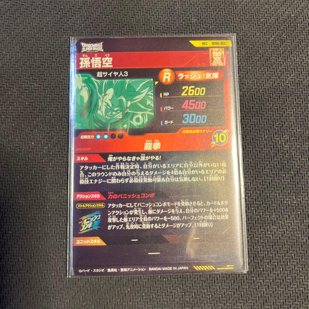 SDV6-076 孫悟空　SDV6-SEC 孫悟空