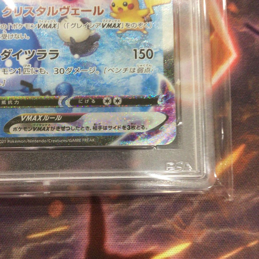 グレイシア VMAX SA psa10