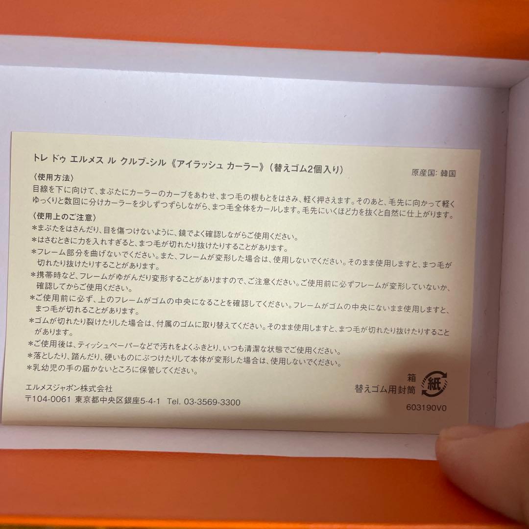 E7001【トレ ドゥ エルメス】アイラッシュカーラー ル クルブ-シル