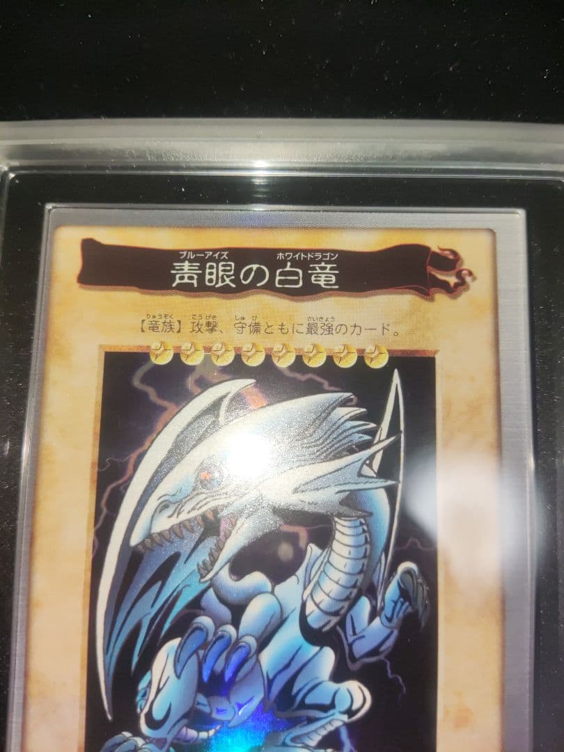 遊戯王　バンダイ版　青眼の白龍　ARS8 2枚セット