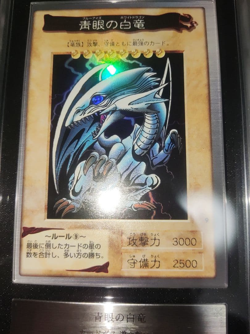 遊戯王　バンダイ版　青眼の白龍　ARS8 2枚セット