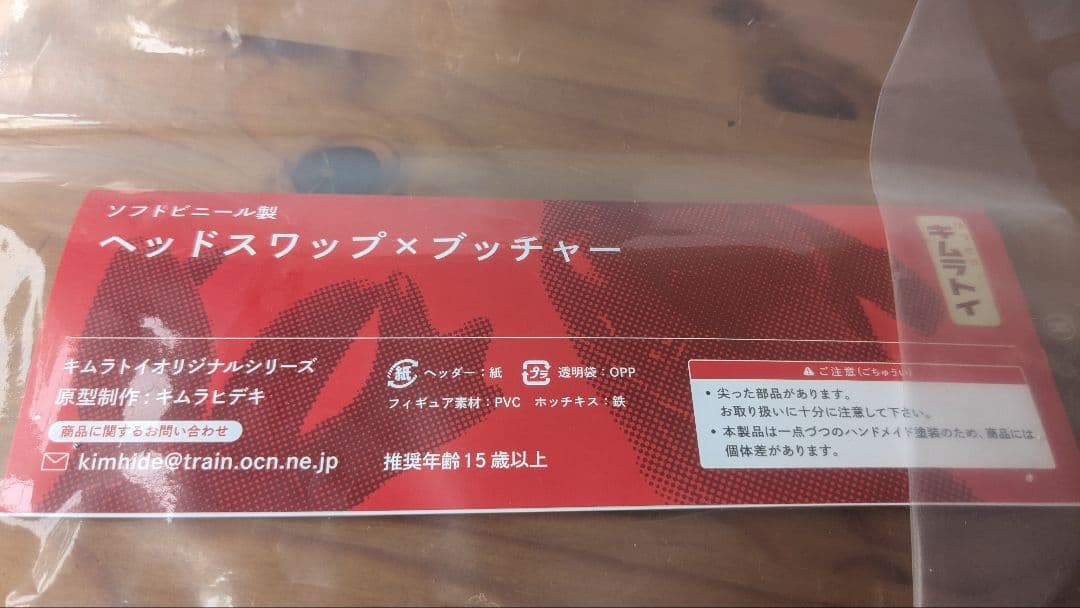 Demon & The Beast Butcher ヘッドスワップ　キムラトイズ