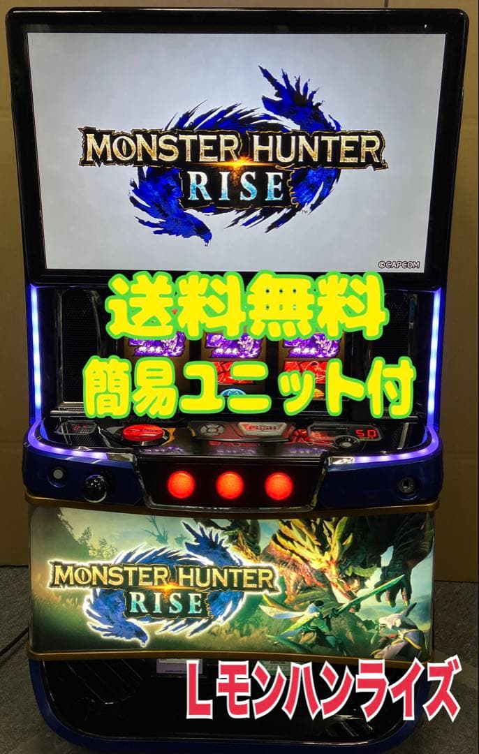 モンハンライズ/ モンスターハンターライズ ユニット付 スマスロ実機⭕️送料無料⭕️