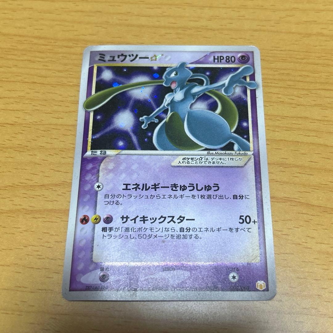 ミュウツー⭐︎ ゴールドスター 002/002 psa5