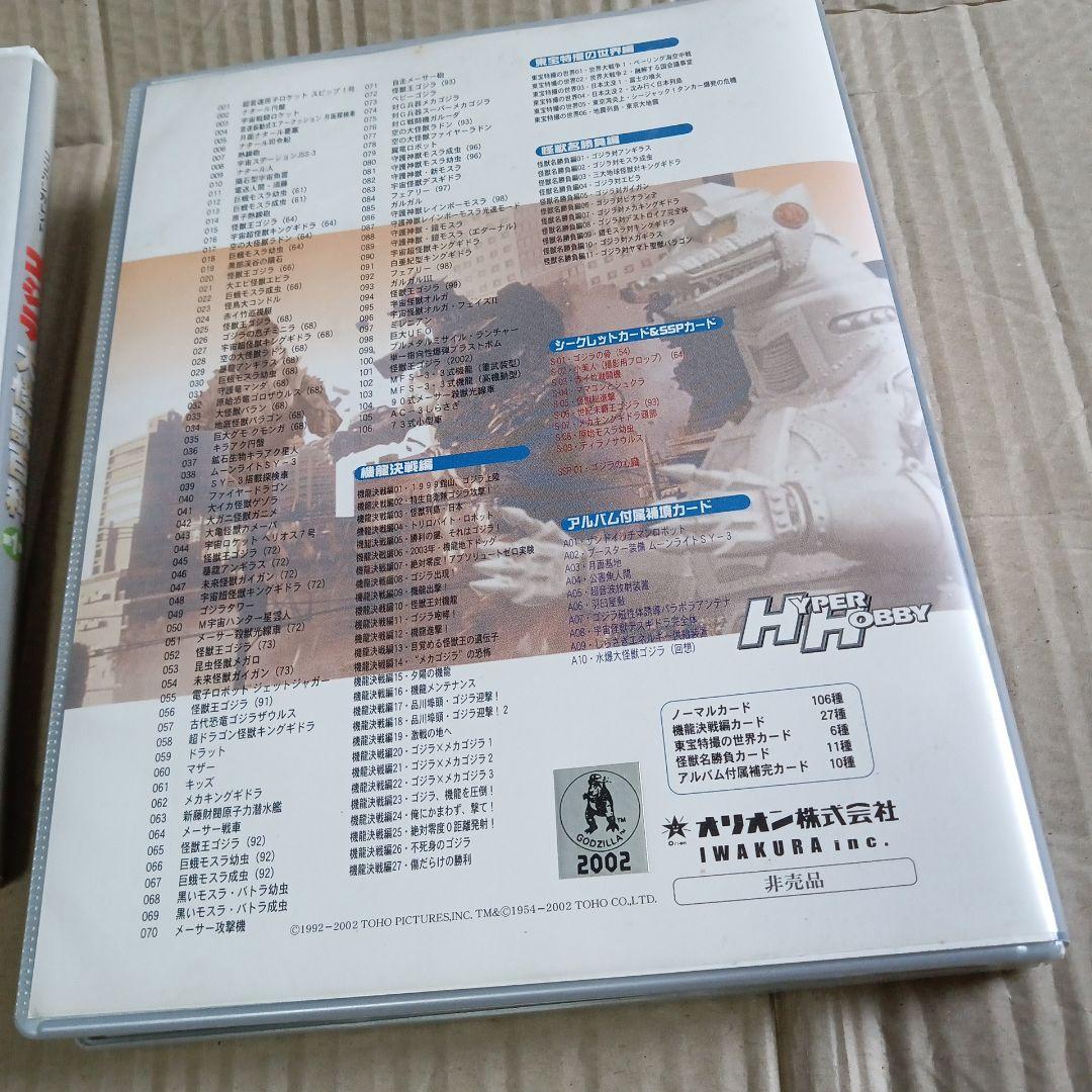 ゴジラ大怪獣百科　ココアシガレット　ゴジラ　イワクラ　イワクラ