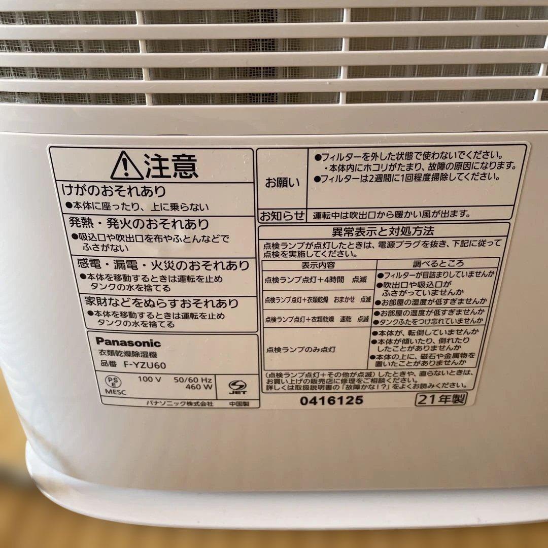 Panasonic パナソニック 衣類乾燥機除湿機 2021年製 簡易動作確認済