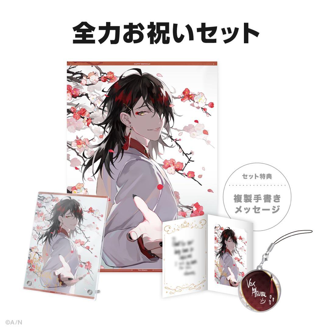 にじさんじEN 誕生日グッズ 2025 全力お祝いセット ヴォックス・アクマ