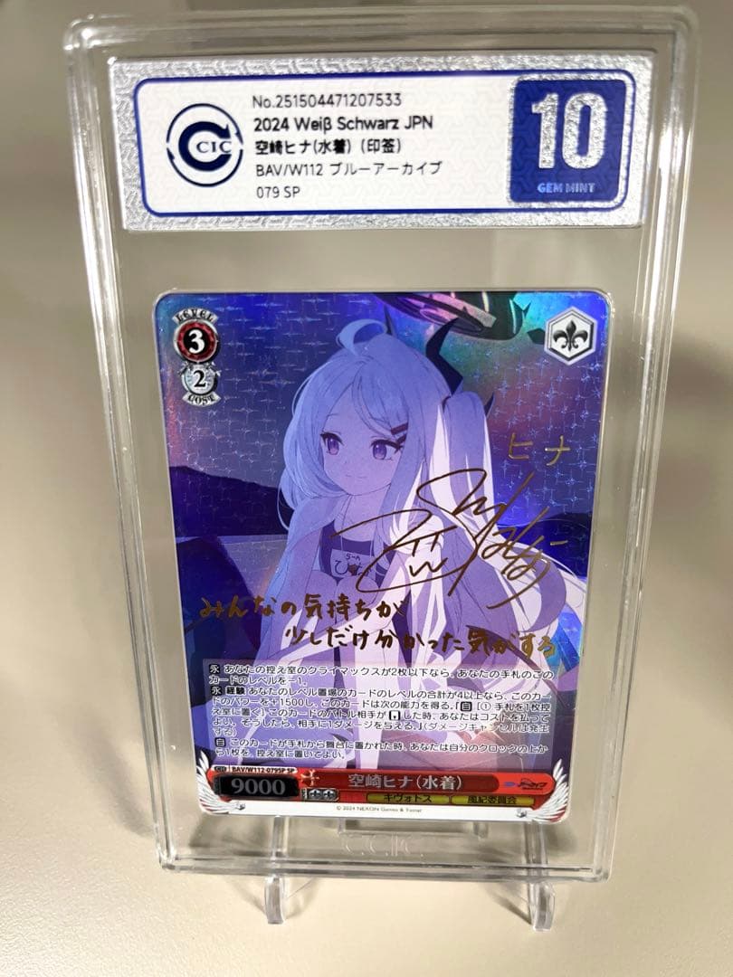 空崎ヒナ 水着 SP サイン CCIC 10ヴァイス ブルアカ ブルーアーカイブ