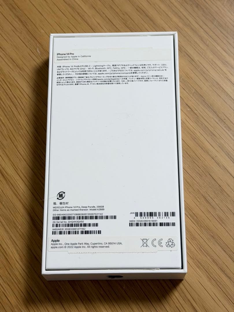 Apple iPhone 14 Pro ディープパープル 本体 256GB