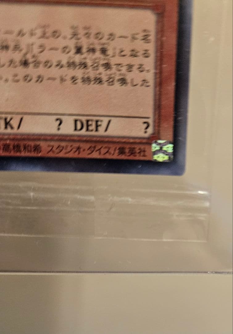 遊戯王　光の創造神ホルアクティ　未開封