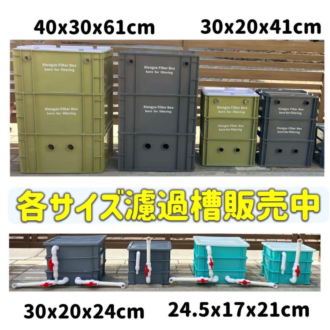 大型水槽用沈殿物理生物一体型濾過槽　水中ポンプバイオスポンジフィルター付き