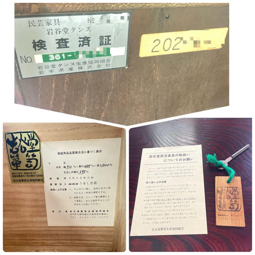 HR836 岩谷堂箪笥　4段4杯　鍵付き 南部鉄器　漆塗り最高級